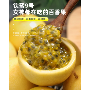 海南钦蜜9号黄金百香果5斤新鲜水果